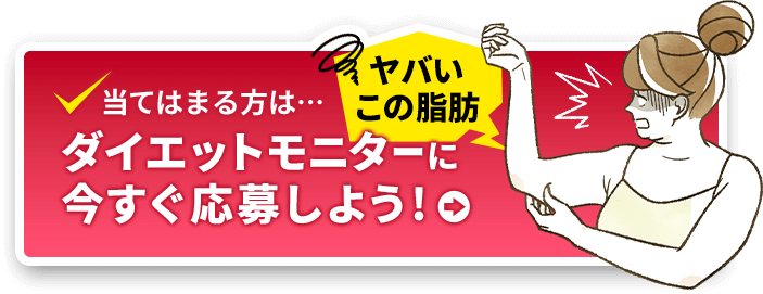 モニター体験お申込み