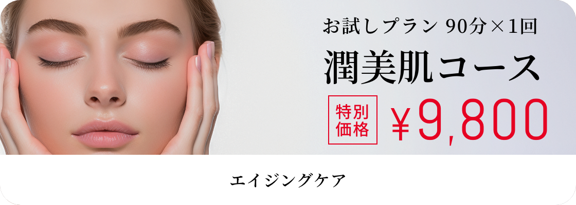 美肌スペシャルケア