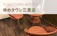 銀座グラティア ゆめタウン三豊店（香川）