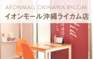 銀座グラティア イオンモール沖縄ライカム店（沖縄）