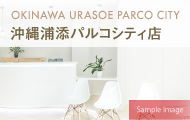 銀座グラティア 沖縄浦添パルコシティ店（沖縄）